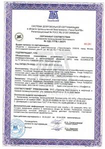 Сертификаты на КРУ GUDIRA-5110 2