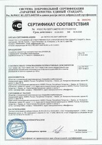 Сертификаты на НКУ SPASSK-89 1