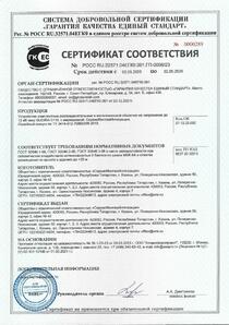 Сертификаты на КРУ GUDIRA-5110 1