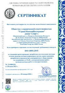 Сертификаты соответствия интегрированной системы менеджмента 2