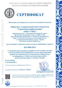 Сертификаты соответствия интегрированной системы менеджмента 3
