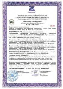 Сертификаты на НКУ SPASSK-89 3