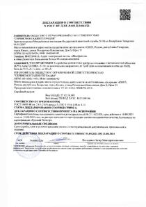 Сертификаты на КРУ GUDIRA-5110 2