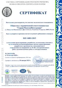 Сертификаты соответствия интегрированной системы менеджмента 2