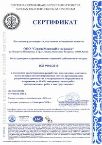 Сертификаты соответствия интегрированной системы менеджмента 1