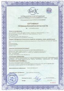 Сертификаты на КТП 2