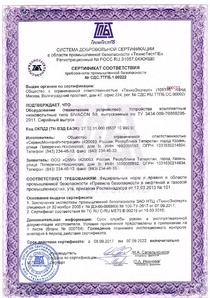 Сертификаты на НКУ SIVACON S8 4