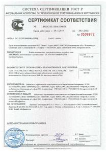 Сертификаты на КРУ SIMOPRIME 2