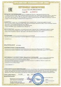 Сертификаты на НКУ SPASSK-89 2