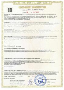 Сертификаты на ШУ и РУ 1